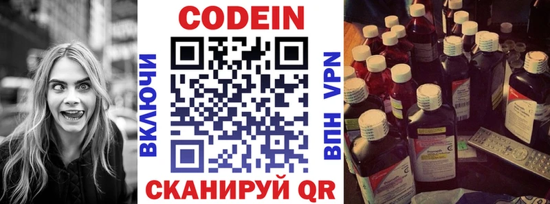 Кодеин напиток Lean (лин)  Юрьев-Польский 